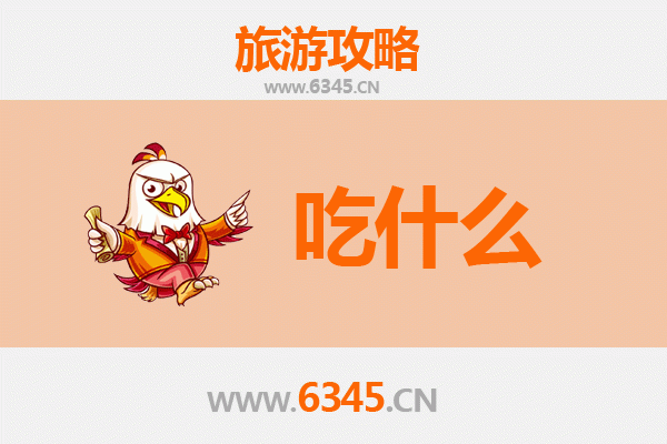 定安龙湖镇美食必吃清单：舌尖上的琼北风情